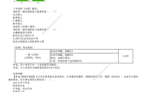 第01讲　零基础预习_2026年一建法规_2025年一建法规SVIP_02-基础精讲✿高端面授✿深度强化_05-法规《基础精讲班》张小强JG_零基础预习