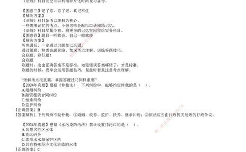 第01讲　零基础预习_2026年一建法规_2025年一建法规SVIP_02-基础精讲✿高端面授✿深度强化_05-法规《基础精讲班》张小强JG_零基础预习