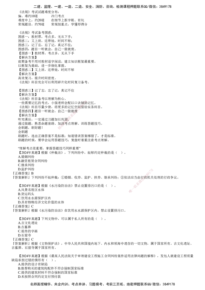 第01讲　零基础预习_2026年一建法规_2025年一建法规SVIP_02-基础精讲✿高端面授✿深度强化_05-法规《基础精讲班》张小强JG_零基础预习