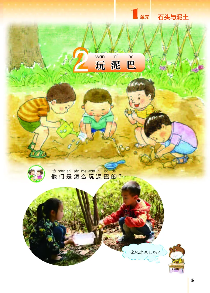 苏教版1年级科学下册高清教材_全部版本&bull;小学科学电子课本_苏教版小学科学电子课本