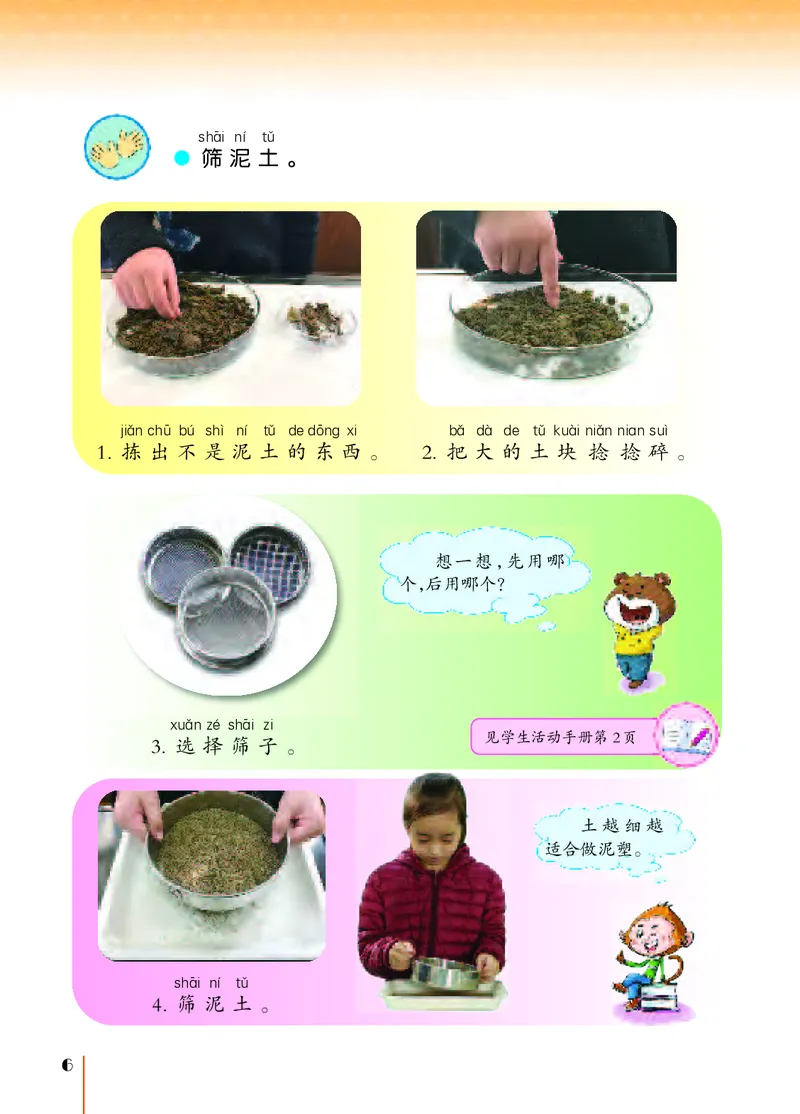 苏教版1年级科学下册高清教材_全部版本&bull;小学科学电子课本_苏教版小学科学电子课本