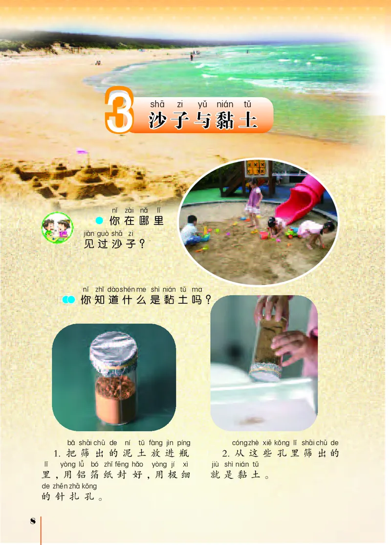 苏教版1年级科学下册高清教材_全部版本&bull;小学科学电子课本_苏教版小学科学电子课本