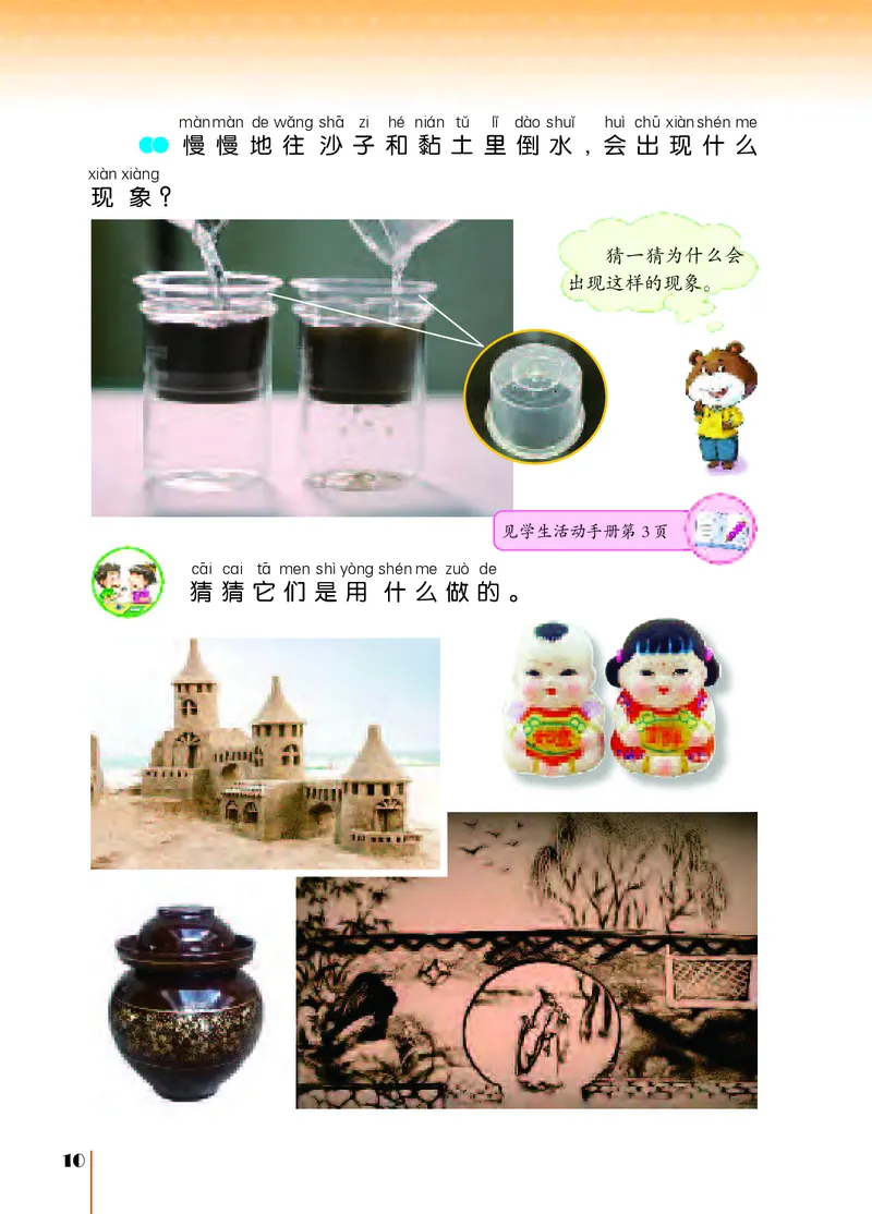 苏教版1年级科学下册高清教材_全部版本&bull;小学科学电子课本_苏教版小学科学电子课本