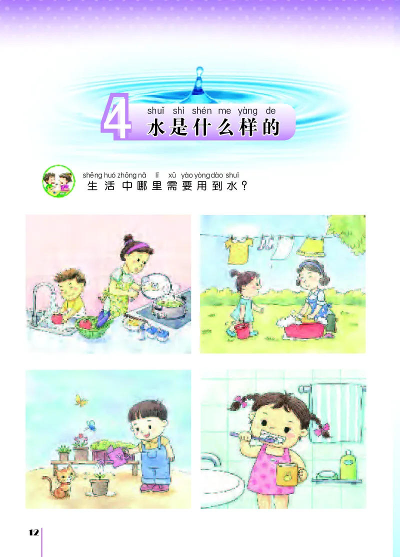 苏教版1年级科学下册高清教材_全部版本&bull;小学科学电子课本_苏教版小学科学电子课本