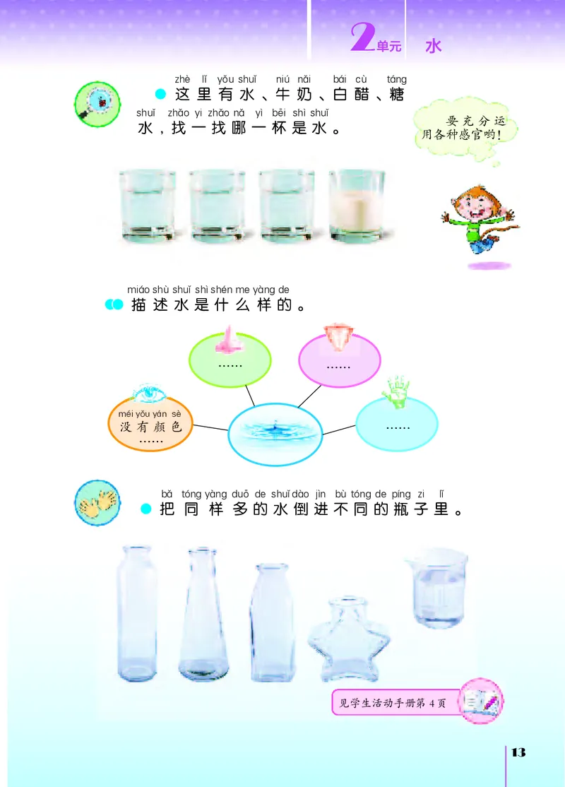 苏教版1年级科学下册高清教材_全部版本&bull;小学科学电子课本_苏教版小学科学电子课本