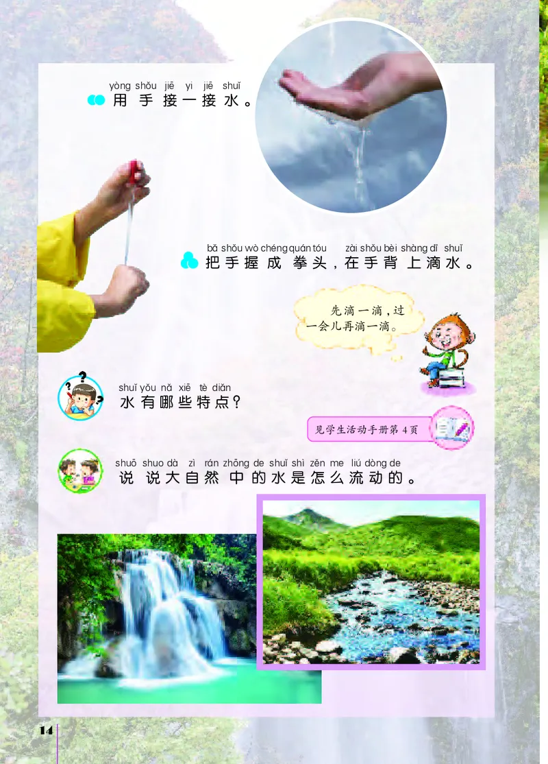 苏教版1年级科学下册高清教材_全部版本&bull;小学科学电子课本_苏教版小学科学电子课本