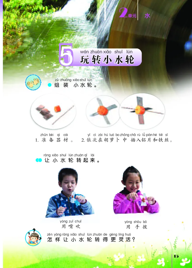 苏教版1年级科学下册高清教材_全部版本&bull;小学科学电子课本_苏教版小学科学电子课本