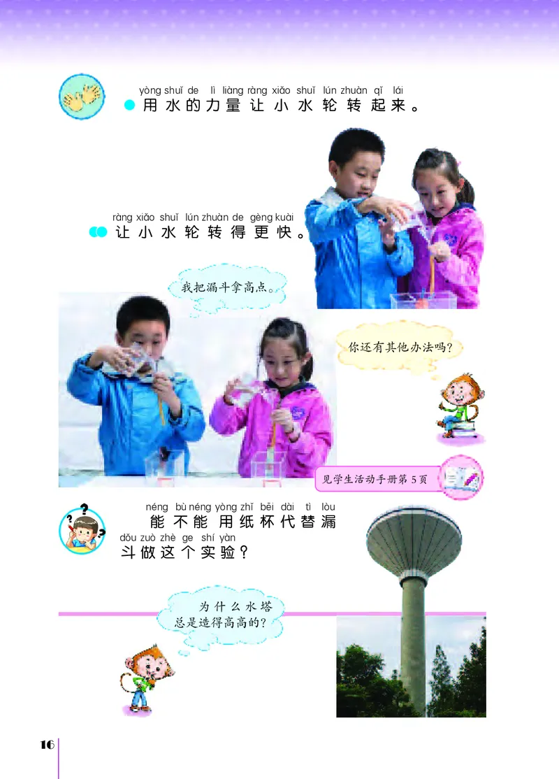 苏教版1年级科学下册高清教材_全部版本&bull;小学科学电子课本_苏教版小学科学电子课本