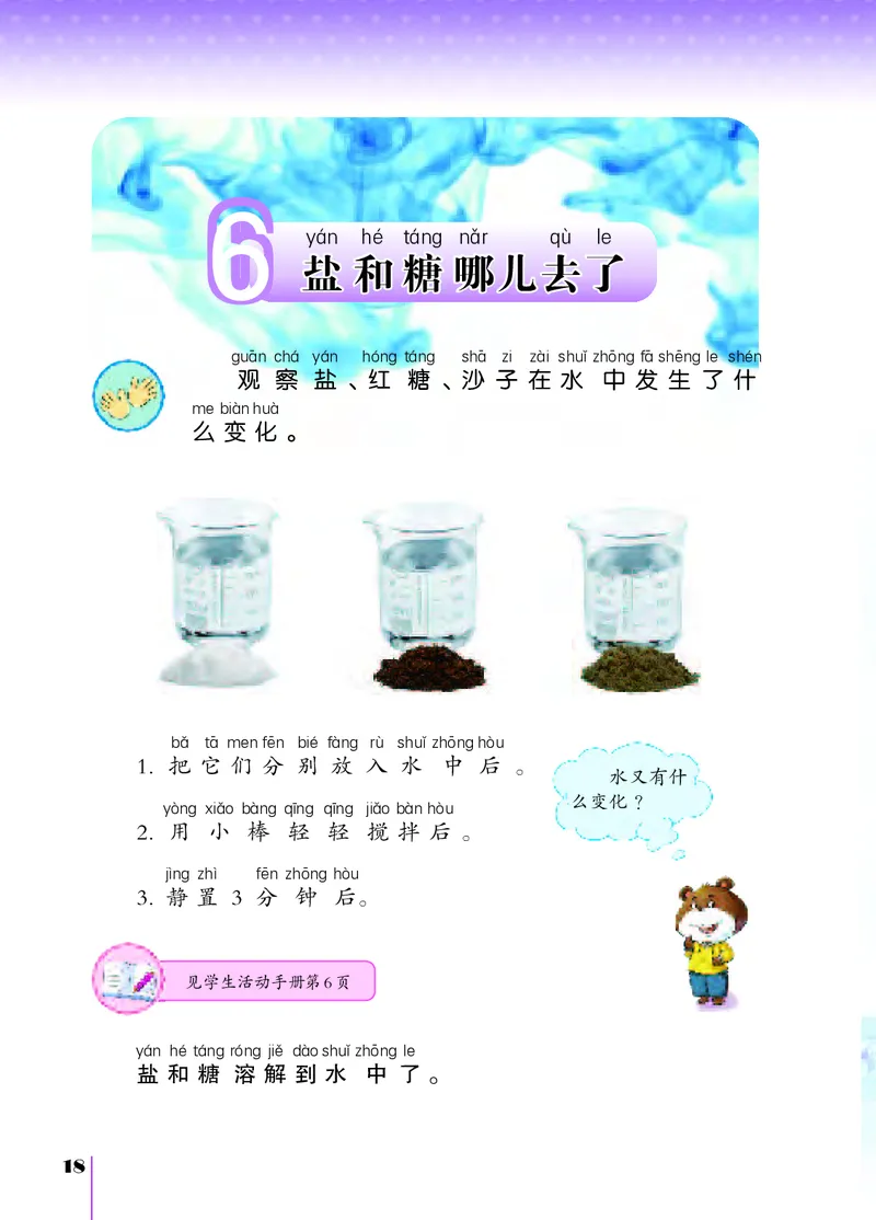 苏教版1年级科学下册高清教材_全部版本&bull;小学科学电子课本_苏教版小学科学电子课本