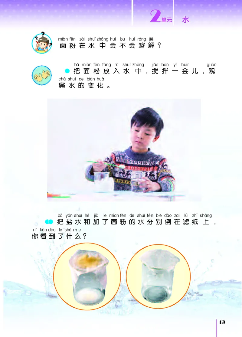 苏教版1年级科学下册高清教材_全部版本&bull;小学科学电子课本_苏教版小学科学电子课本