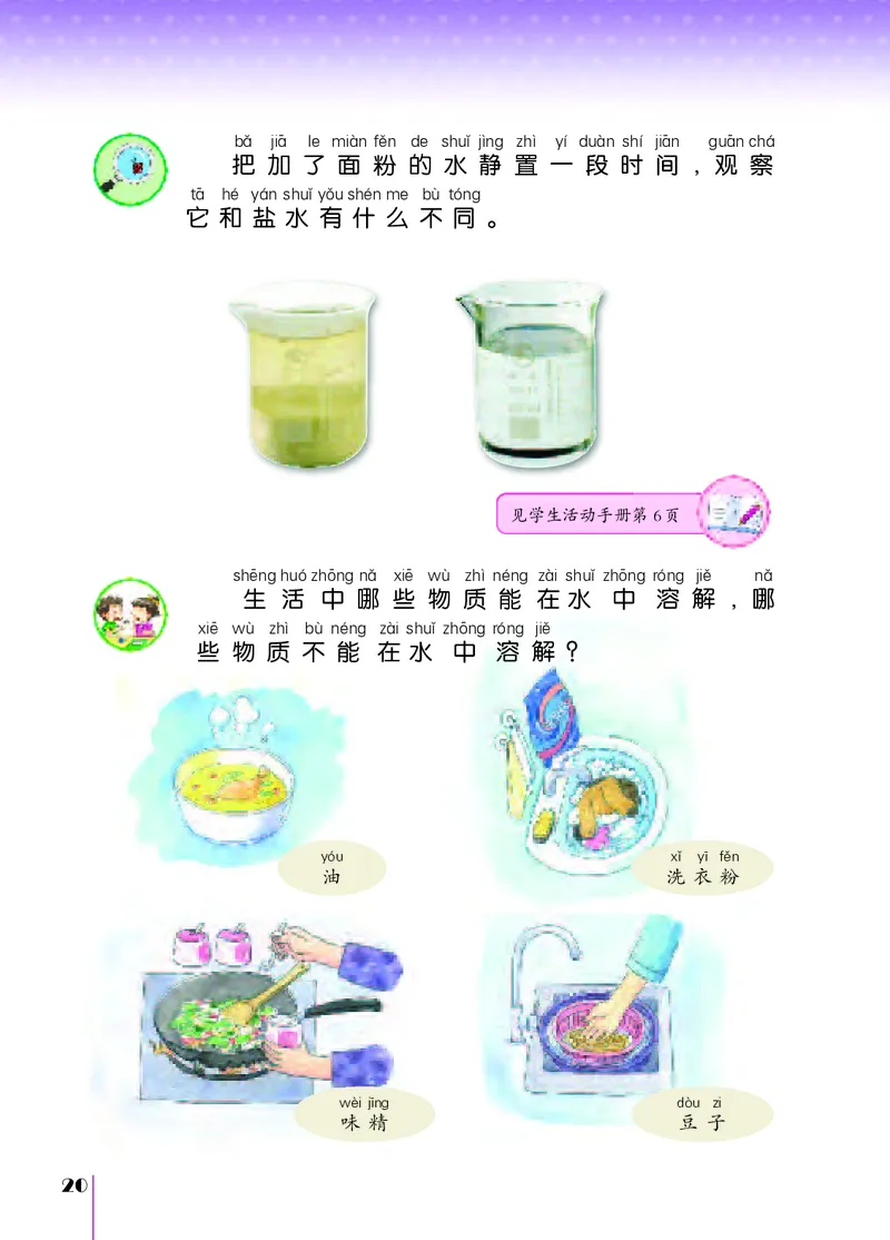 苏教版1年级科学下册高清教材_全部版本&bull;小学科学电子课本_苏教版小学科学电子课本