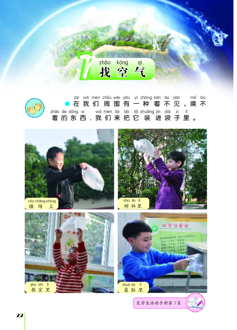 苏教版1年级科学下册高清教材_全部版本&bull;小学科学电子课本_苏教版小学科学电子课本