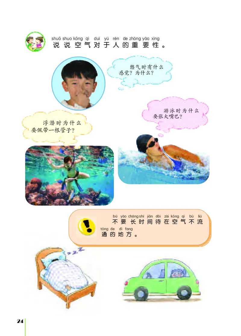 苏教版1年级科学下册高清教材_全部版本&bull;小学科学电子课本_苏教版小学科学电子课本