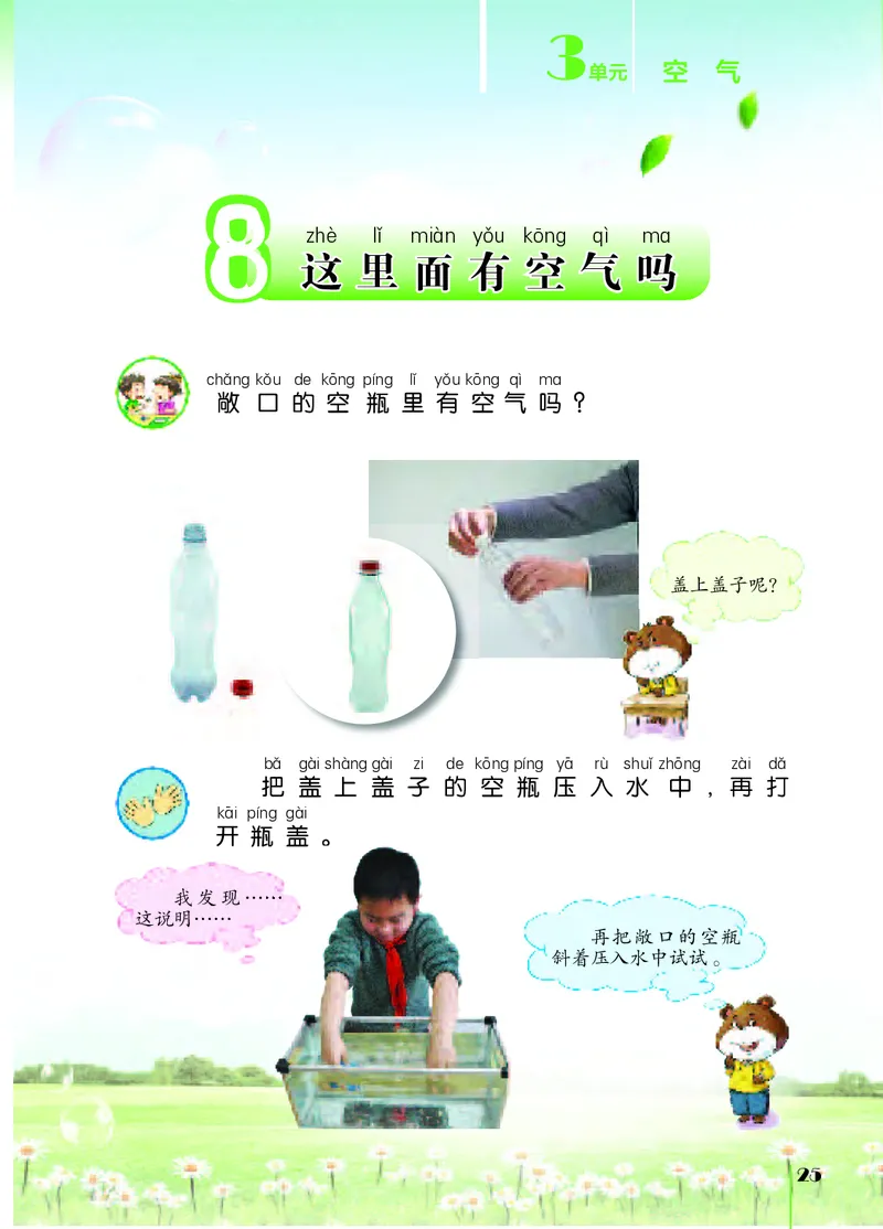 苏教版1年级科学下册高清教材_全部版本&bull;小学科学电子课本_苏教版小学科学电子课本