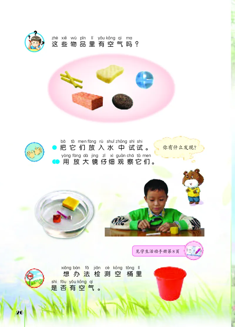 苏教版1年级科学下册高清教材_全部版本&bull;小学科学电子课本_苏教版小学科学电子课本