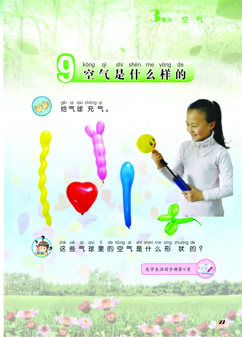 苏教版1年级科学下册高清教材_全部版本&bull;小学科学电子课本_苏教版小学科学电子课本