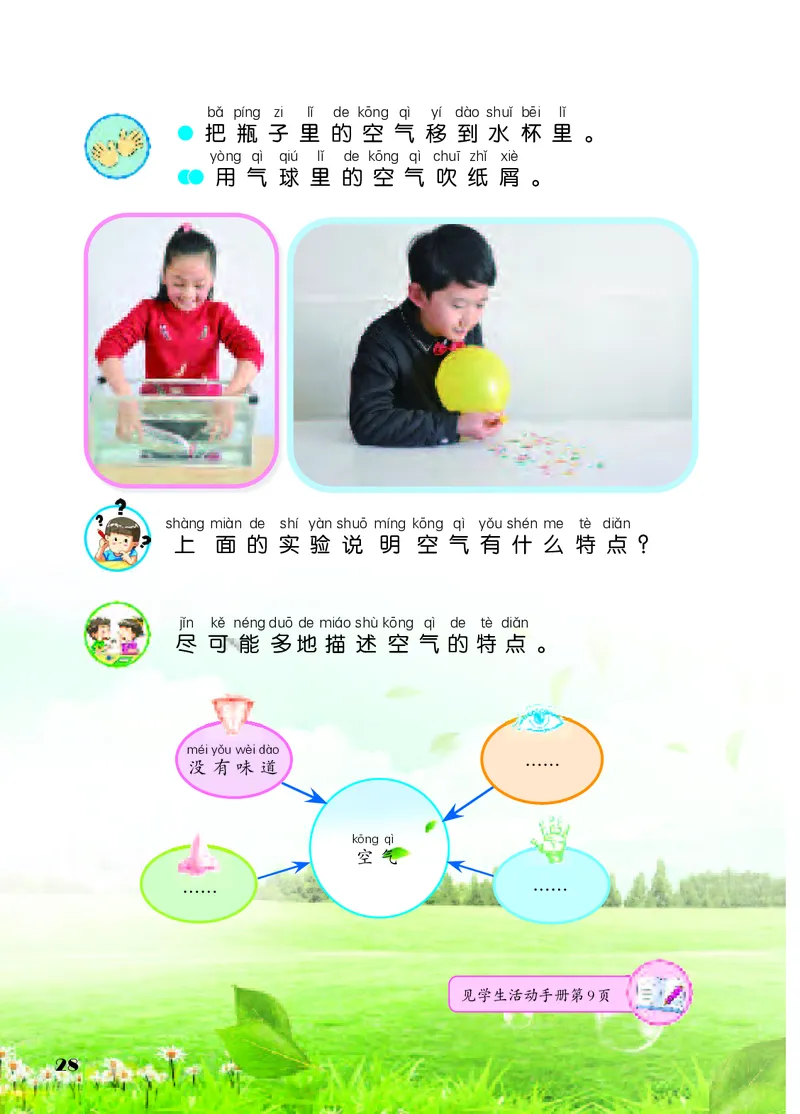 苏教版1年级科学下册高清教材_全部版本&bull;小学科学电子课本_苏教版小学科学电子课本