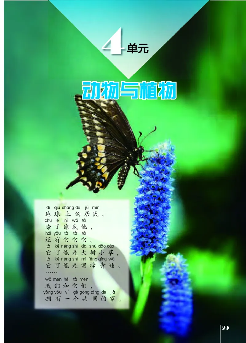 苏教版1年级科学下册高清教材_全部版本&bull;小学科学电子课本_苏教版小学科学电子课本