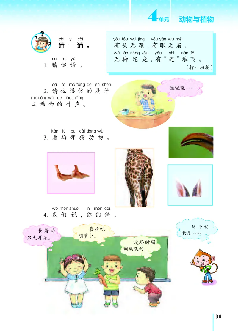 苏教版1年级科学下册高清教材_全部版本&bull;小学科学电子课本_苏教版小学科学电子课本