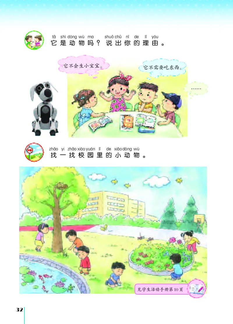 苏教版1年级科学下册高清教材_全部版本&bull;小学科学电子课本_苏教版小学科学电子课本