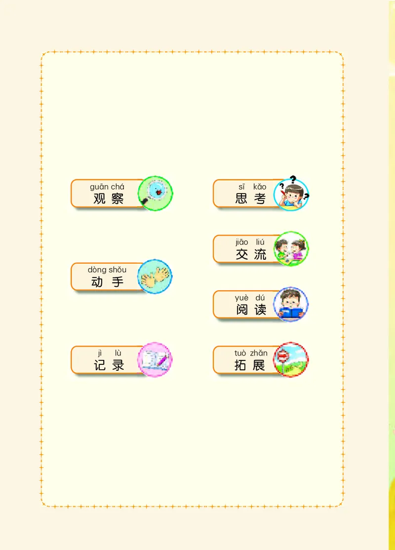 苏教版1年级科学下册高清教材_全部版本&bull;小学科学电子课本_苏教版小学科学电子课本