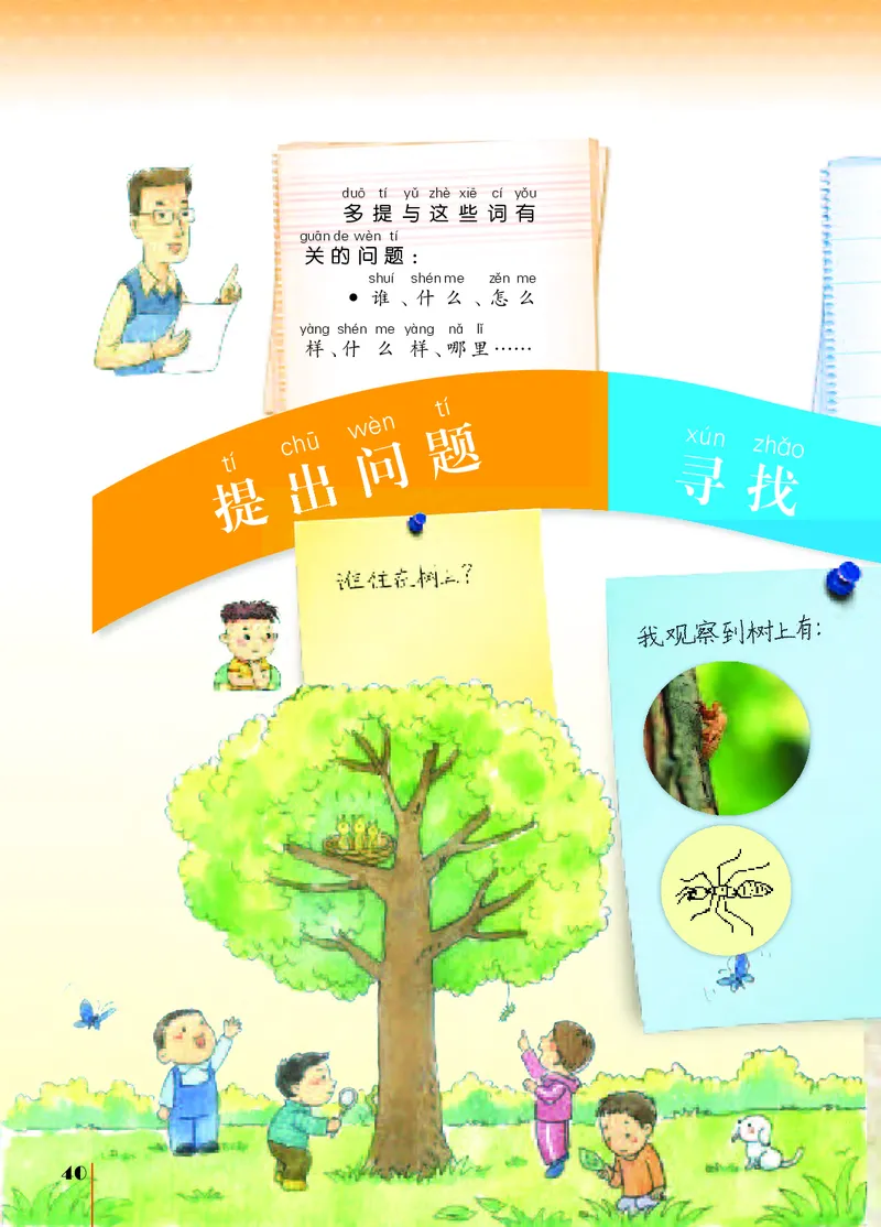 苏教版1年级科学下册高清教材_全部版本&bull;小学科学电子课本_苏教版小学科学电子课本