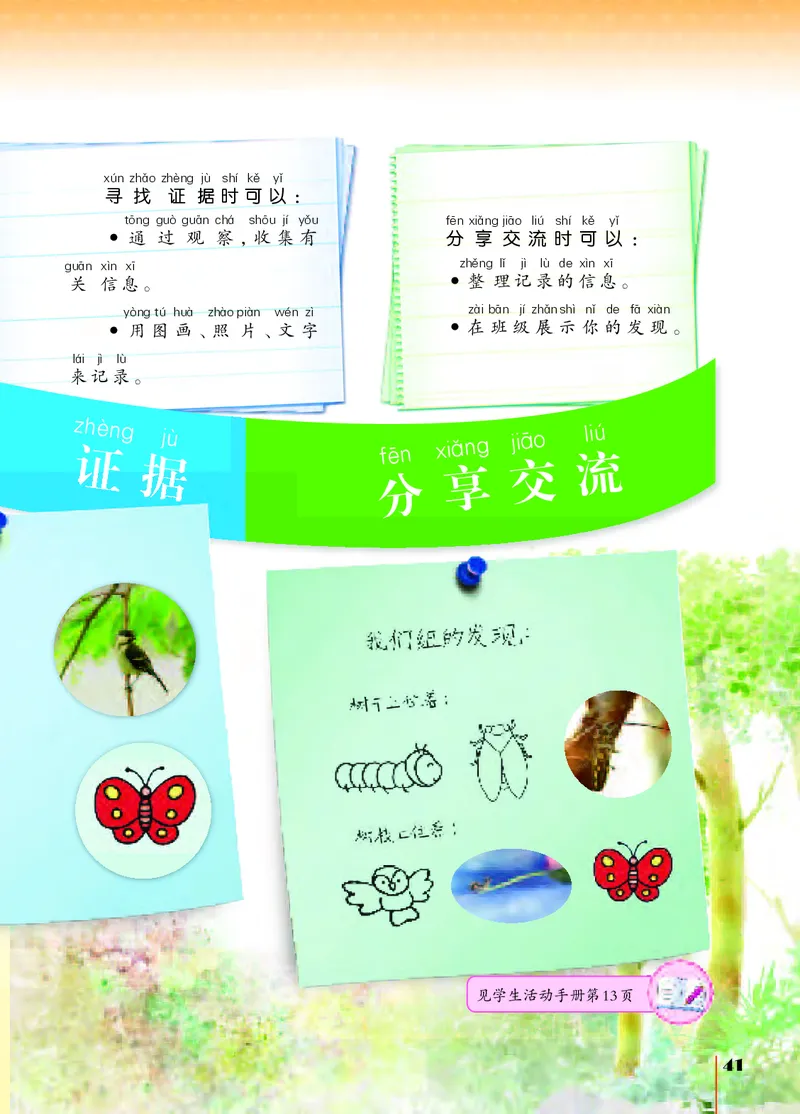 苏教版1年级科学下册高清教材_全部版本&bull;小学科学电子课本_苏教版小学科学电子课本