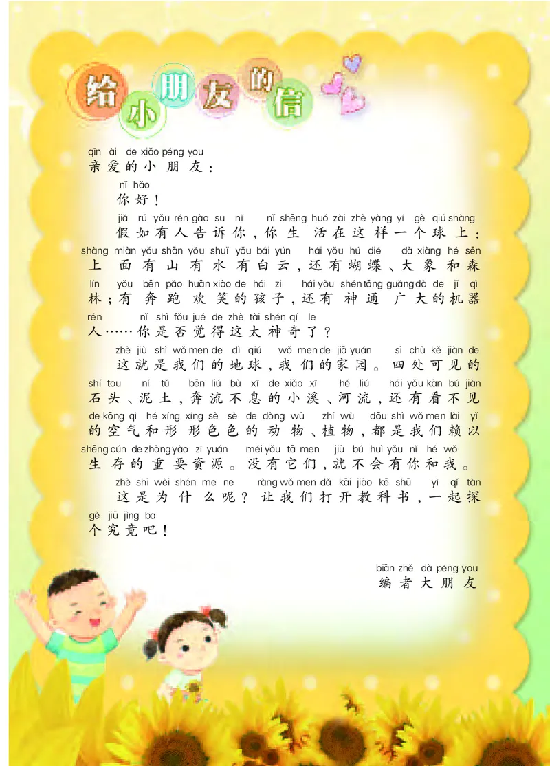 苏教版1年级科学下册高清教材_全部版本&bull;小学科学电子课本_苏教版小学科学电子课本