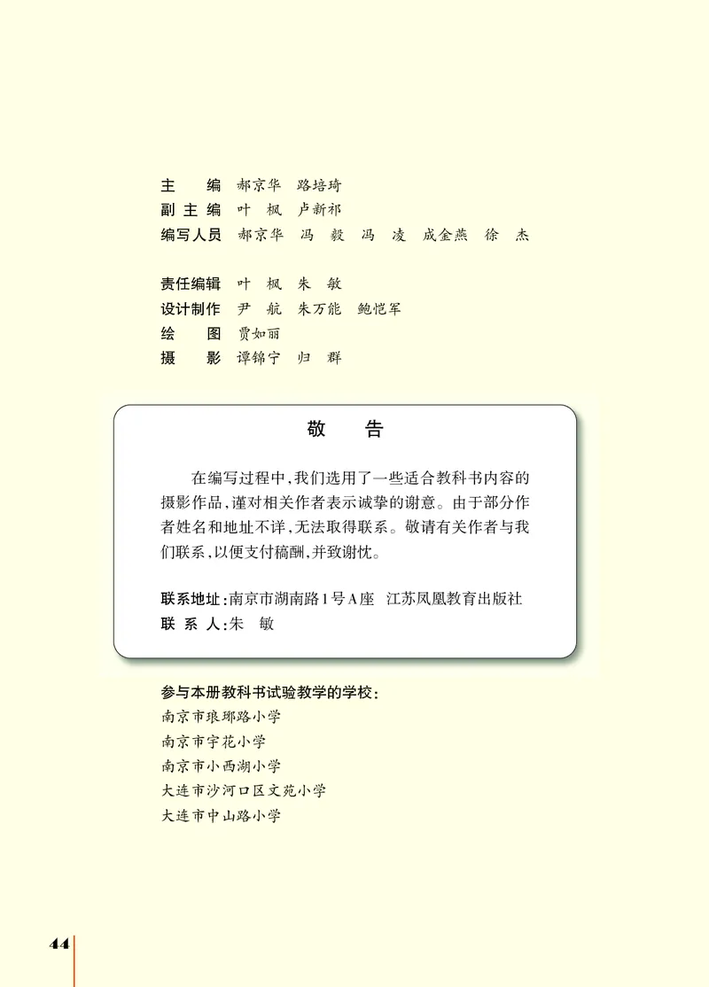 苏教版1年级科学下册高清教材_全部版本&bull;小学科学电子课本_苏教版小学科学电子课本