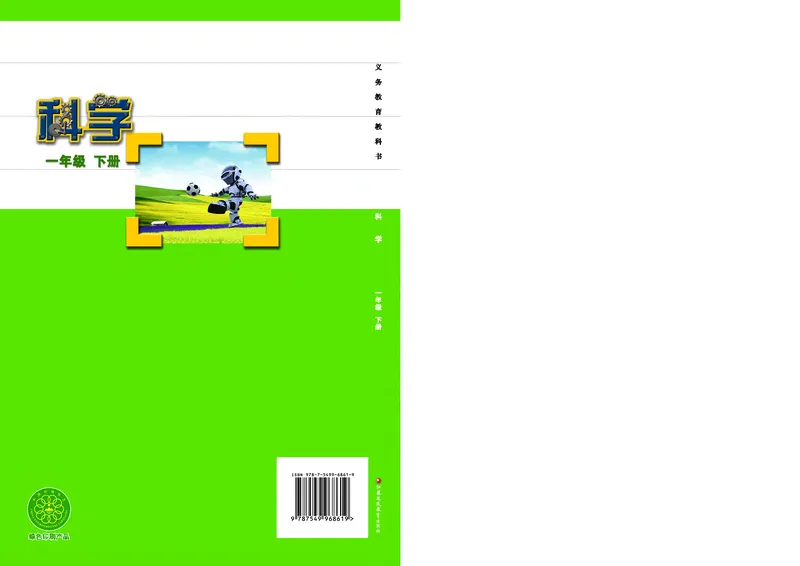 苏教版1年级科学下册高清教材_全部版本&bull;小学科学电子课本_苏教版小学科学电子课本