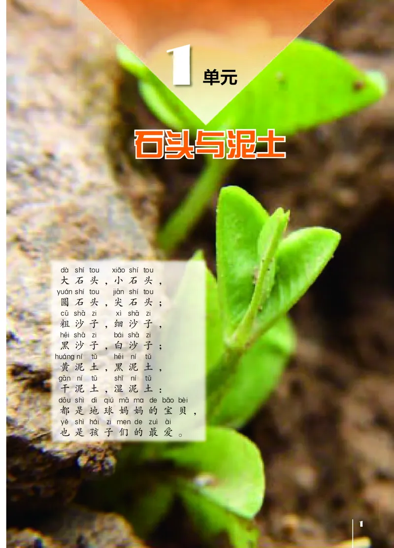 苏教版1年级科学下册高清教材_全部版本&bull;小学科学电子课本_苏教版小学科学电子课本