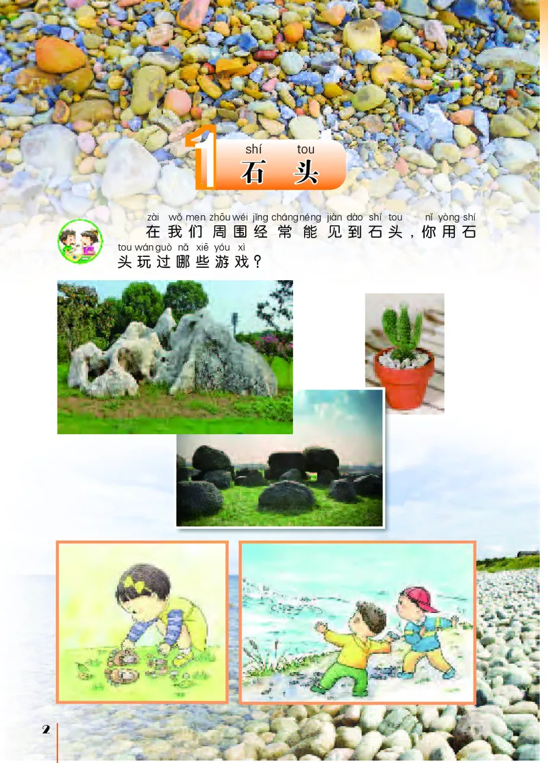 苏教版1年级科学下册高清教材_全部版本&bull;小学科学电子课本_苏教版小学科学电子课本