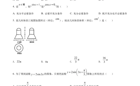2022年高考数学试卷（浙江）（空白卷）_历年高考真题合集_数学历年高考真题_新&middot;Word版2008-2025&middot;高考数学真题_数学（按省份分类）2008-2025_2008-2025&middot;（浙江）数学高考真题