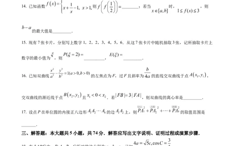 2022年高考数学试卷（浙江）（空白卷）_历年高考真题合集_数学历年高考真题_新&middot;Word版2008-2025&middot;高考数学真题_数学（按省份分类）2008-2025_2008-2025&middot;（浙江）数学高考真题