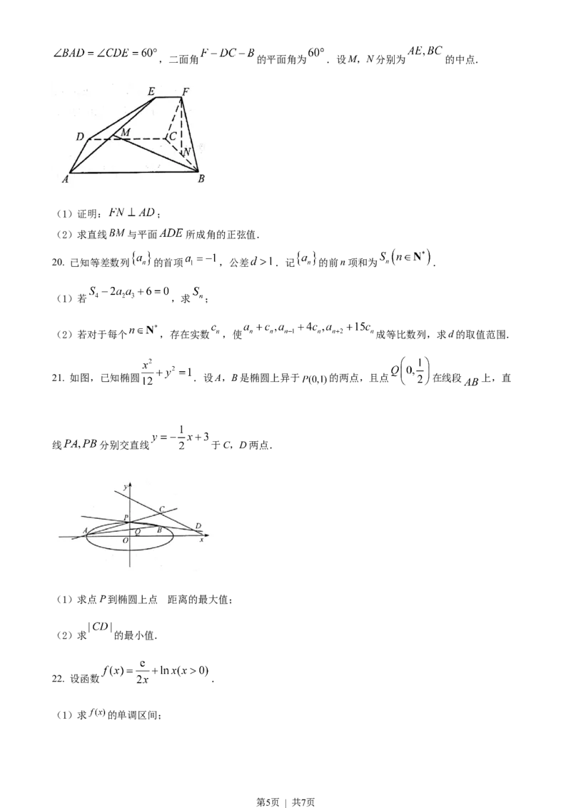 2022年高考数学试卷（浙江）（空白卷）_历年高考真题合集_数学历年高考真题_新&middot;Word版2008-2025&middot;高考数学真题_数学（按省份分类）2008-2025_2008-2025&middot;（浙江）数学高考真题