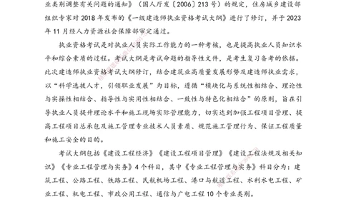 一级建造师《建设工程法规及相关知识》考试大纲（2025年）_2026年一建法规_2025年一建法规SVIP_01-精华文档✿电子教材✿历年真题_10-法规《2025最新版考试大纲》HX
