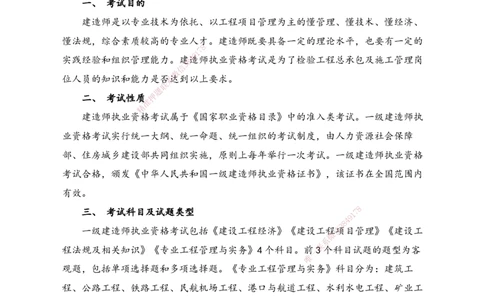 一级建造师《建设工程法规及相关知识》考试大纲（2025年）_2026年一建法规_2025年一建法规SVIP_01-精华文档✿电子教材✿历年真题_10-法规《2025最新版考试大纲》HX