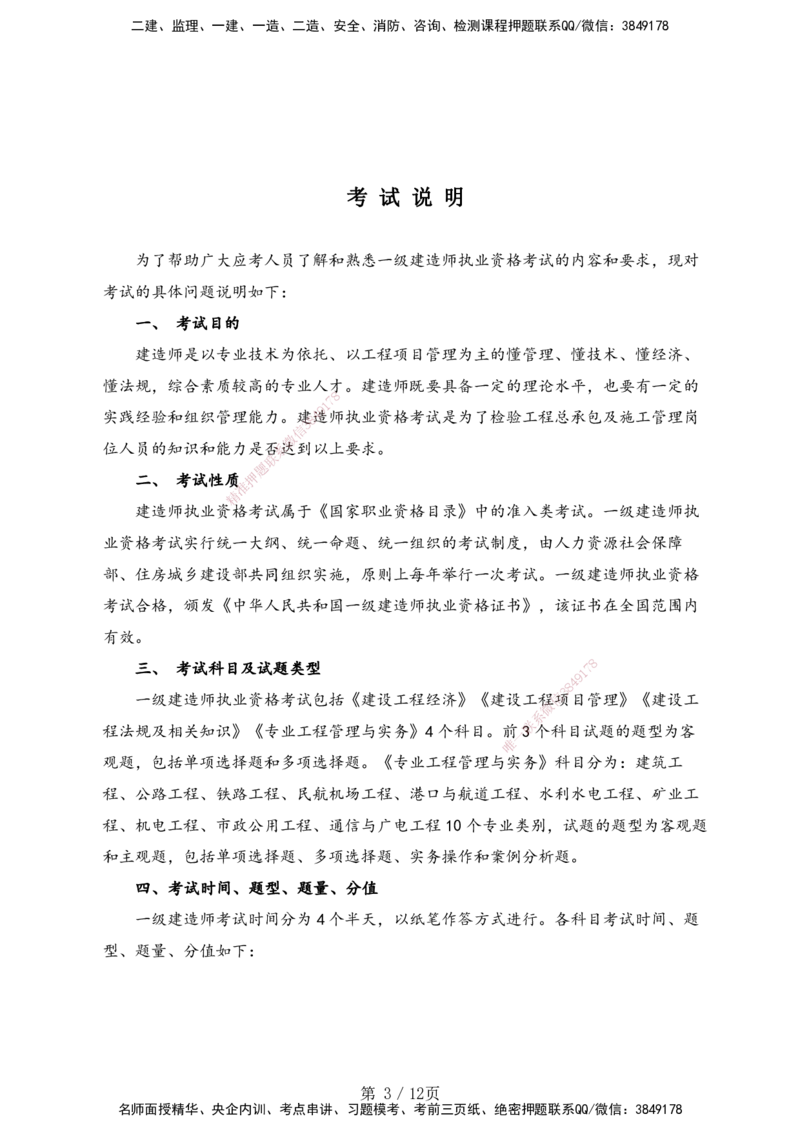 一级建造师《建设工程法规及相关知识》考试大纲（2025年）_2026年一建法规_2025年一建法规SVIP_01-精华文档✿电子教材✿历年真题_10-法规《2025最新版考试大纲》HX