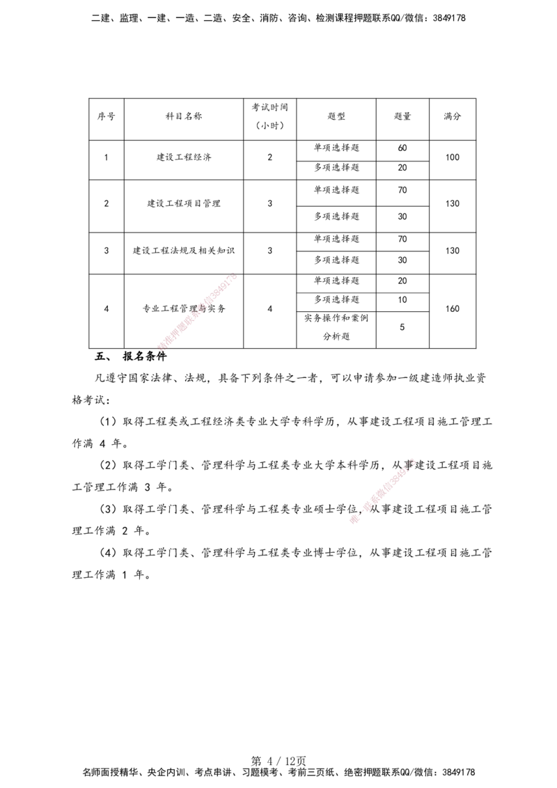 一级建造师《建设工程法规及相关知识》考试大纲（2025年）_2026年一建法规_2025年一建法规SVIP_01-精华文档✿电子教材✿历年真题_10-法规《2025最新版考试大纲》HX