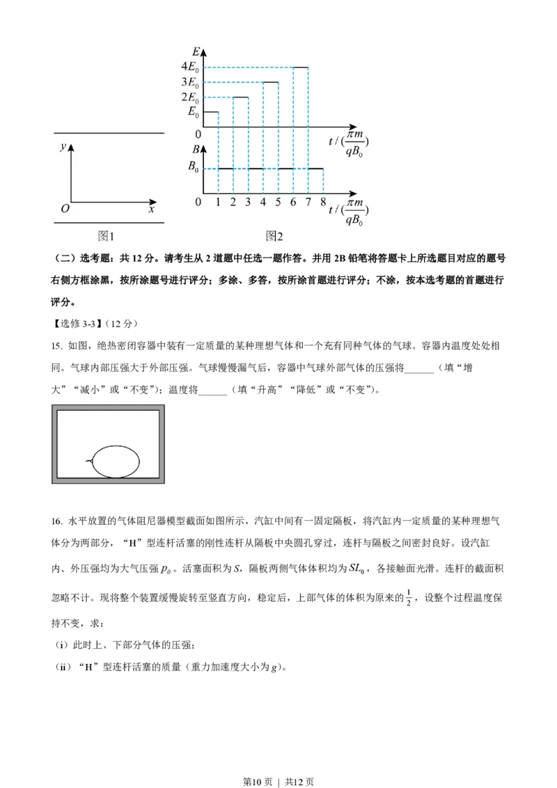 2022年高考物理试卷（河北）（空白卷）_物理历年高考真题_新&middot;PDF版2008-2025&middot;高考物理真题_物理（按试卷类型分类）2008-2025_自主命题卷&middot;物理（2008-2025）_河北自主命题&middot;物理（2021-2025）