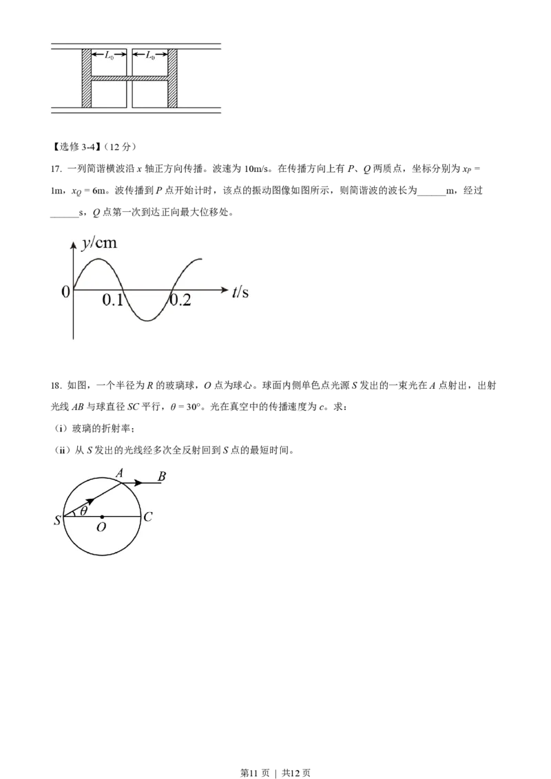 2022年高考物理试卷（河北）（空白卷）_物理历年高考真题_新&middot;PDF版2008-2025&middot;高考物理真题_物理（按试卷类型分类）2008-2025_自主命题卷&middot;物理（2008-2025）_河北自主命题&middot;物理（2021-2025）