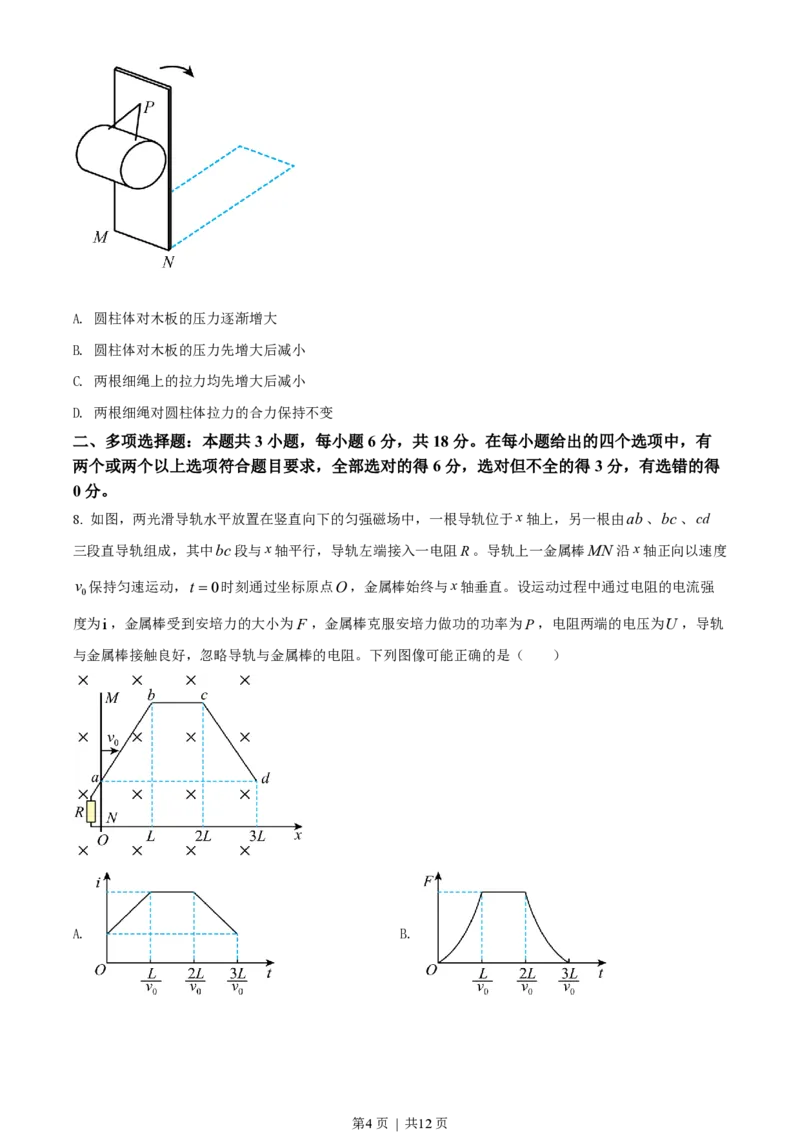 2022年高考物理试卷（河北）（空白卷）_物理历年高考真题_新&middot;PDF版2008-2025&middot;高考物理真题_物理（按试卷类型分类）2008-2025_自主命题卷&middot;物理（2008-2025）_河北自主命题&middot;物理（2021-2025）