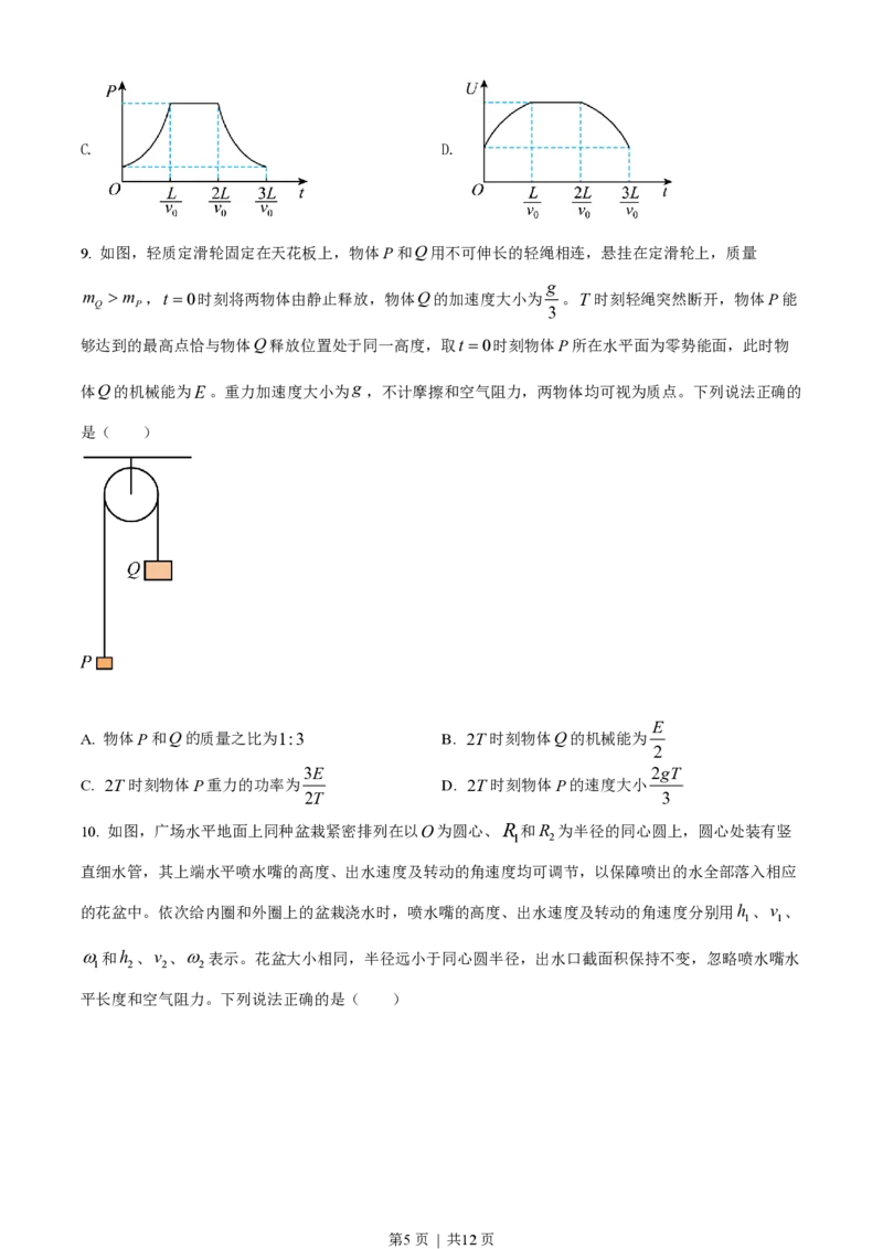 2022年高考物理试卷（河北）（空白卷）_物理历年高考真题_新&middot;PDF版2008-2025&middot;高考物理真题_物理（按试卷类型分类）2008-2025_自主命题卷&middot;物理（2008-2025）_河北自主命题&middot;物理（2021-2025）