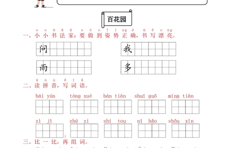 一年级语文上册期末质量检测题03部编版含答案_一年级语文上册（统编版）_老课标资料_期末试卷_Word文档