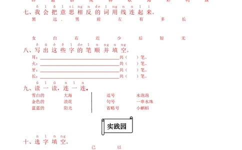 一年级语文上册期末质量检测题03部编版含答案_一年级语文上册（统编版）_老课标资料_期末试卷_Word文档