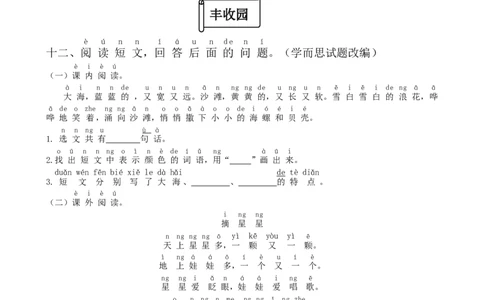 一年级语文上册期末质量检测题03部编版含答案_一年级语文上册（统编版）_老课标资料_期末试卷_Word文档