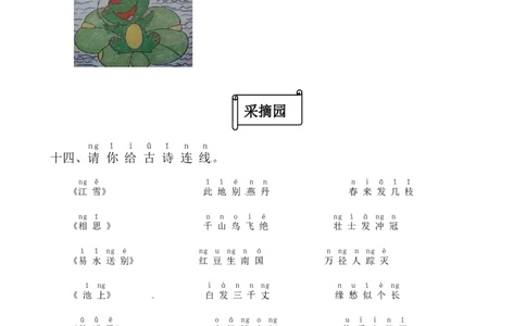 一年级语文上册期末质量检测题03部编版含答案_一年级语文上册（统编版）_老课标资料_期末试卷_Word文档