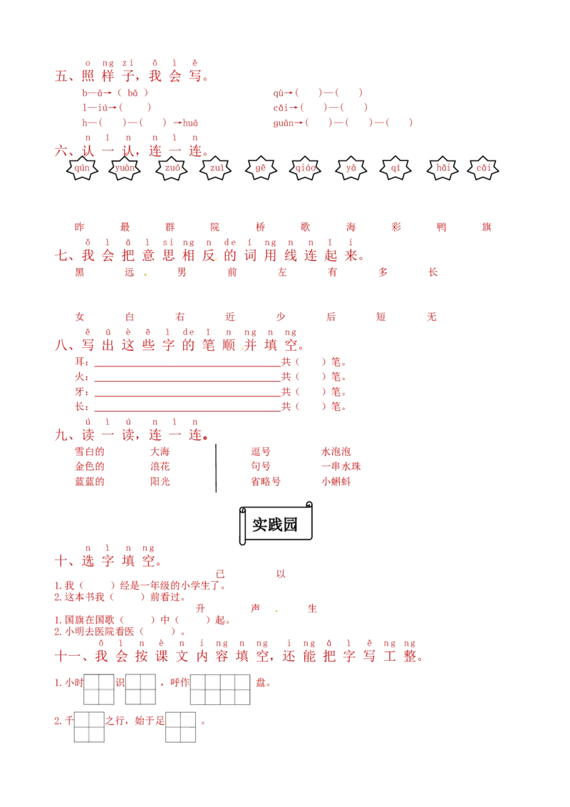 一年级语文上册期末质量检测题03部编版含答案_一年级语文上册（统编版）_老课标资料_期末试卷_Word文档