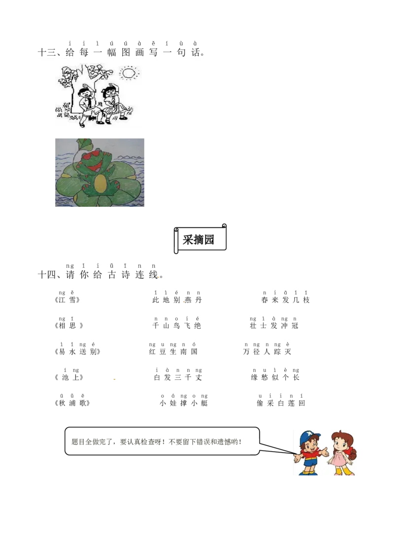 一年级语文上册期末质量检测题03部编版含答案_一年级语文上册（统编版）_老课标资料_期末试卷_Word文档