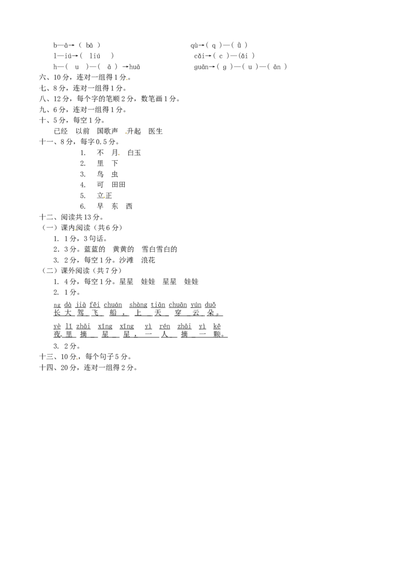 一年级语文上册期末质量检测题03部编版含答案_一年级语文上册（统编版）_老课标资料_期末试卷_Word文档